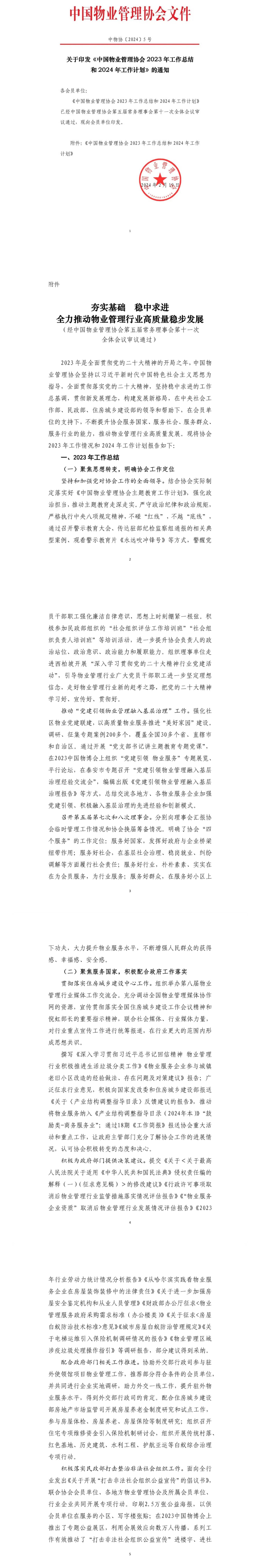 关于印发《中国悠游电竞管理协会悠游电竞工作总结和2024年工作计划》的通知1(1).jpg